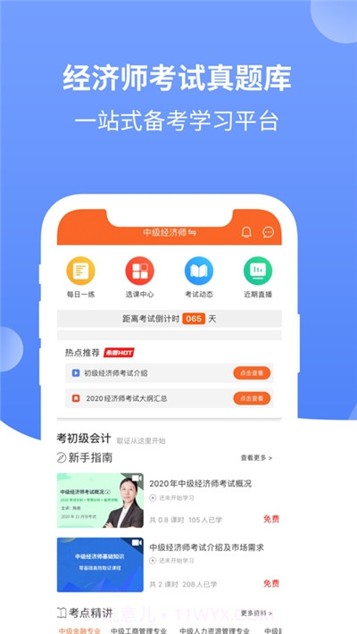 经济师考试真题库截图3