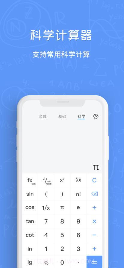 手机万能计算器截图3 手机万能计算器截图3