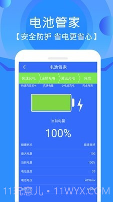 手机垃圾清理管家截图4