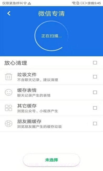 超级安全大师2022截图2