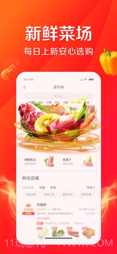 京东到家截图1 京东到家截图1