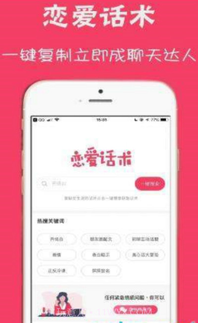 爱聊先生（聊天话术）截图2