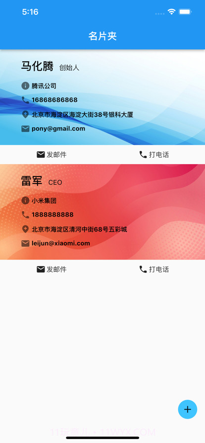 我的名片夹截图1 我的名片夹截图1