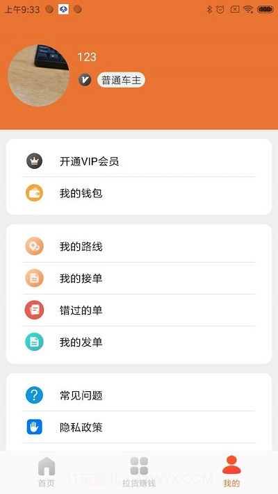 巨湘货车帮截图3