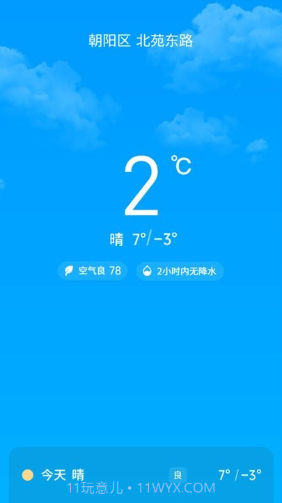 走路天天乐截图2