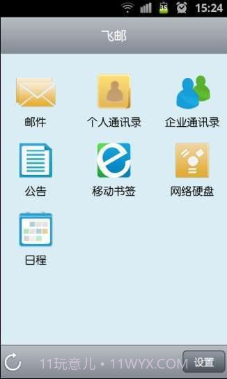 飞邮 TurboMail截图1 飞邮 TurboMail截图1