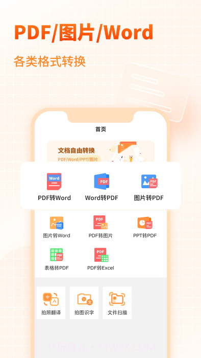 天王星pdf文档转换助手截图1 天王星pdf文档转换助手截图1