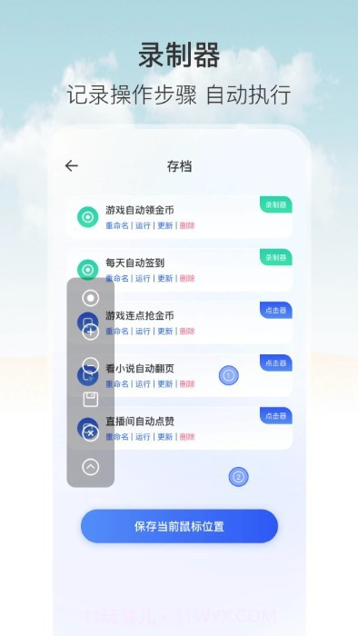 自动按键连点器截图4 自动按键连点器截图4