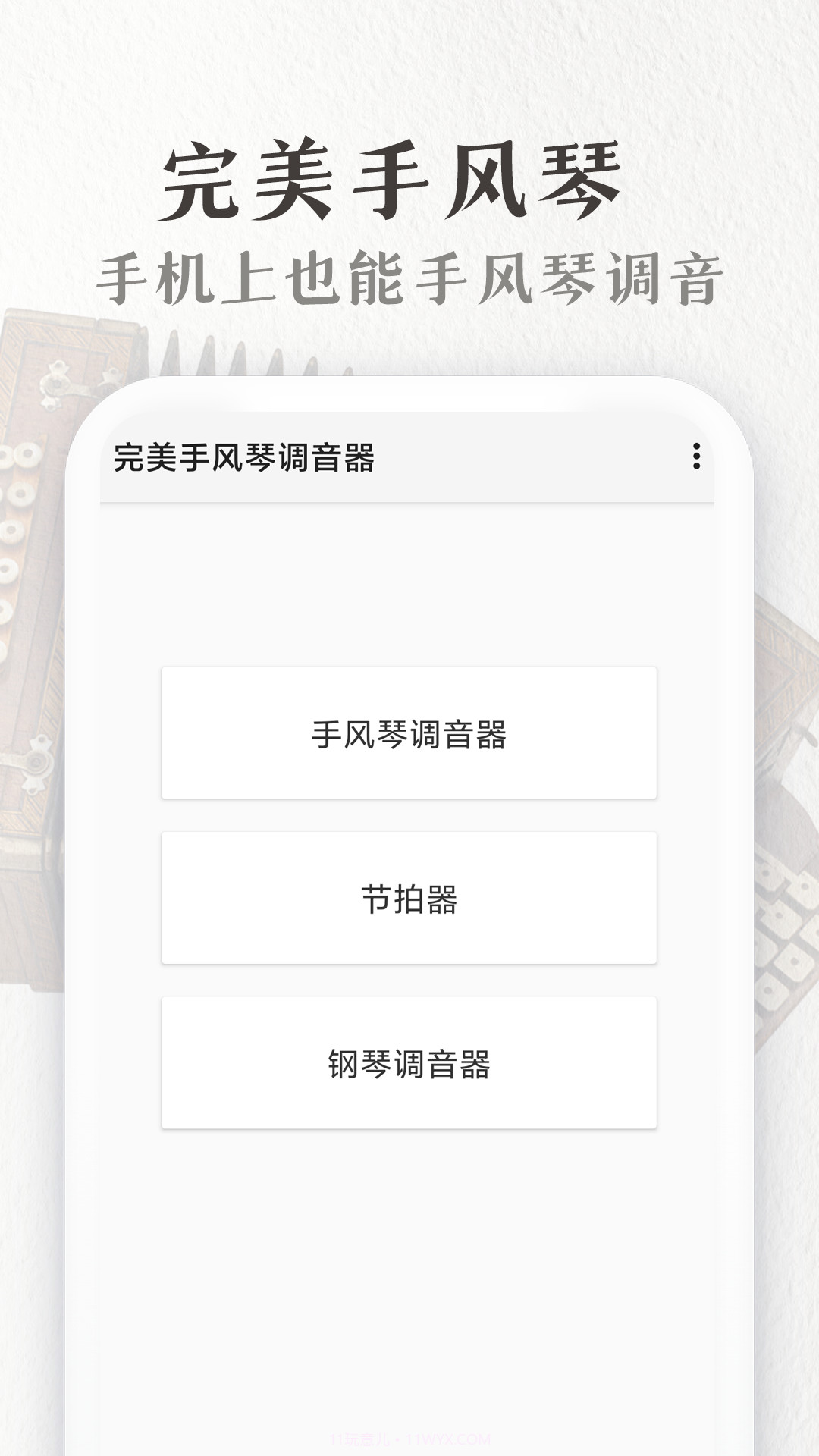 完美手风琴截图3