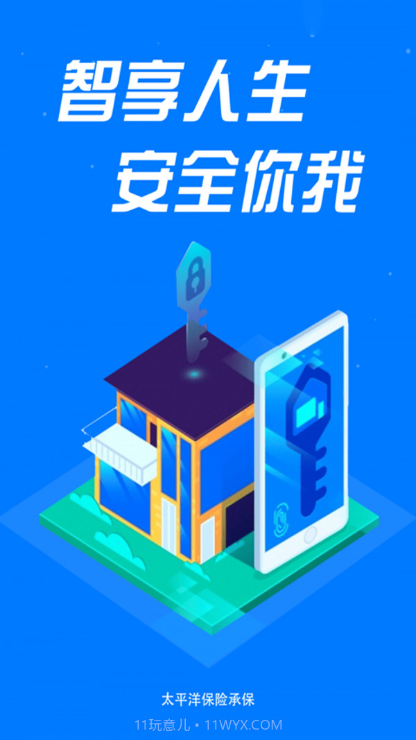 智安E租截图5