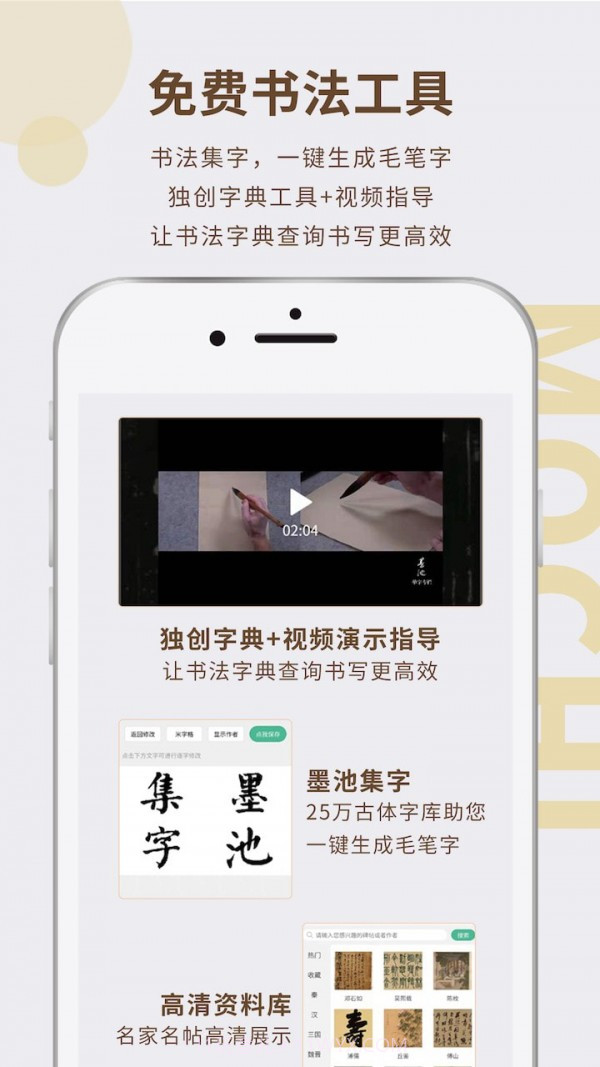 墨池书画学院截图1 墨池书画学院截图1