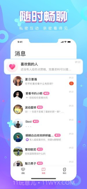 追吖(追吖恋爱交友)V1.0.1 安卓最新版截图2