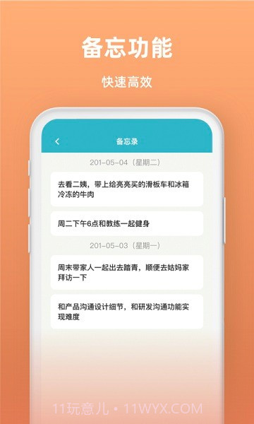 青易时间序截图4