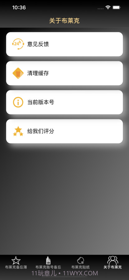 布莱克账户备忘录截图4