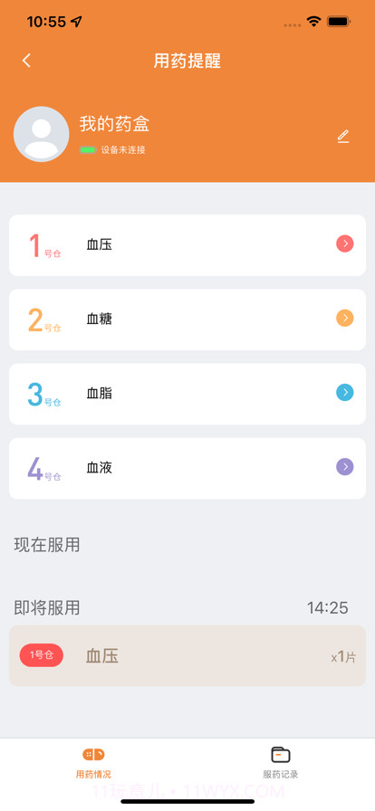 普丽康截图11