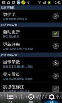 中国地震网最新版截图3