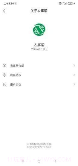 农事帮手机版截图3