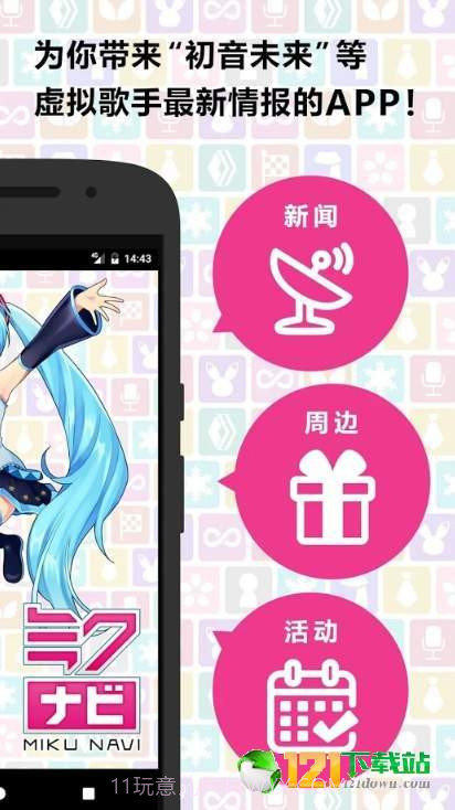 初音未来公式Navi手游截图2