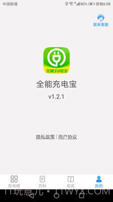 全能充电宝截图1 全能充电宝截图1