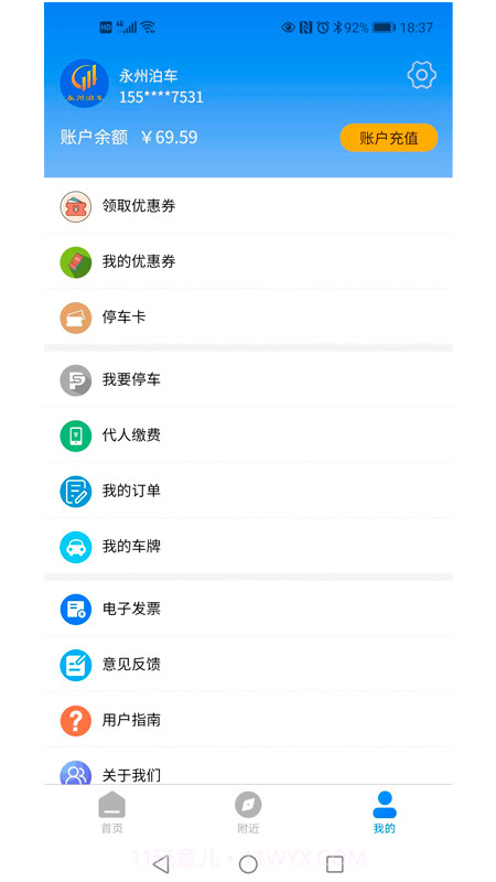 永州泊车截图2 永州泊车截图2