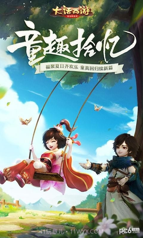 大话西游手游九游版截图1