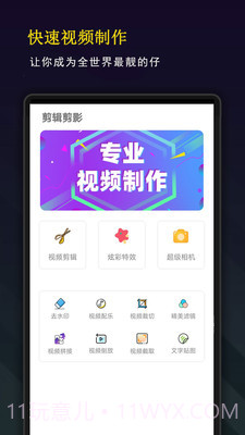 精剪视频编辑截图1 精剪视频编辑截图1