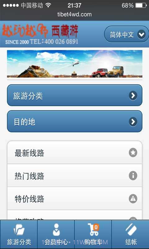 西藏旅游截图2 西藏旅游截图2