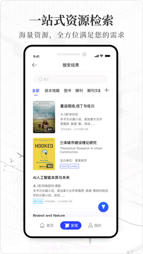 维普智慧图书馆截图3