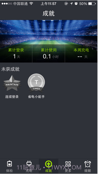 金山电池医生截图2