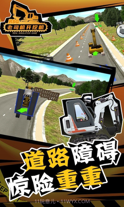 老司机开挖机截图2 老司机开挖机截图2