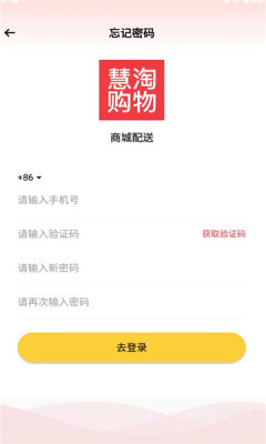 慧淘购物截图1 慧淘购物截图1