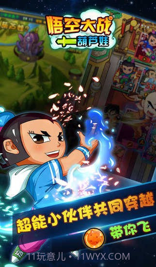 悟空大战葫芦娃(无限金币)V1.3.0 for Android 最新版截图3