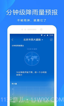 小鹿天气截图1 小鹿天气截图1