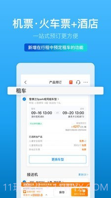 携程旅行HD截图2 携程旅行HD截图2