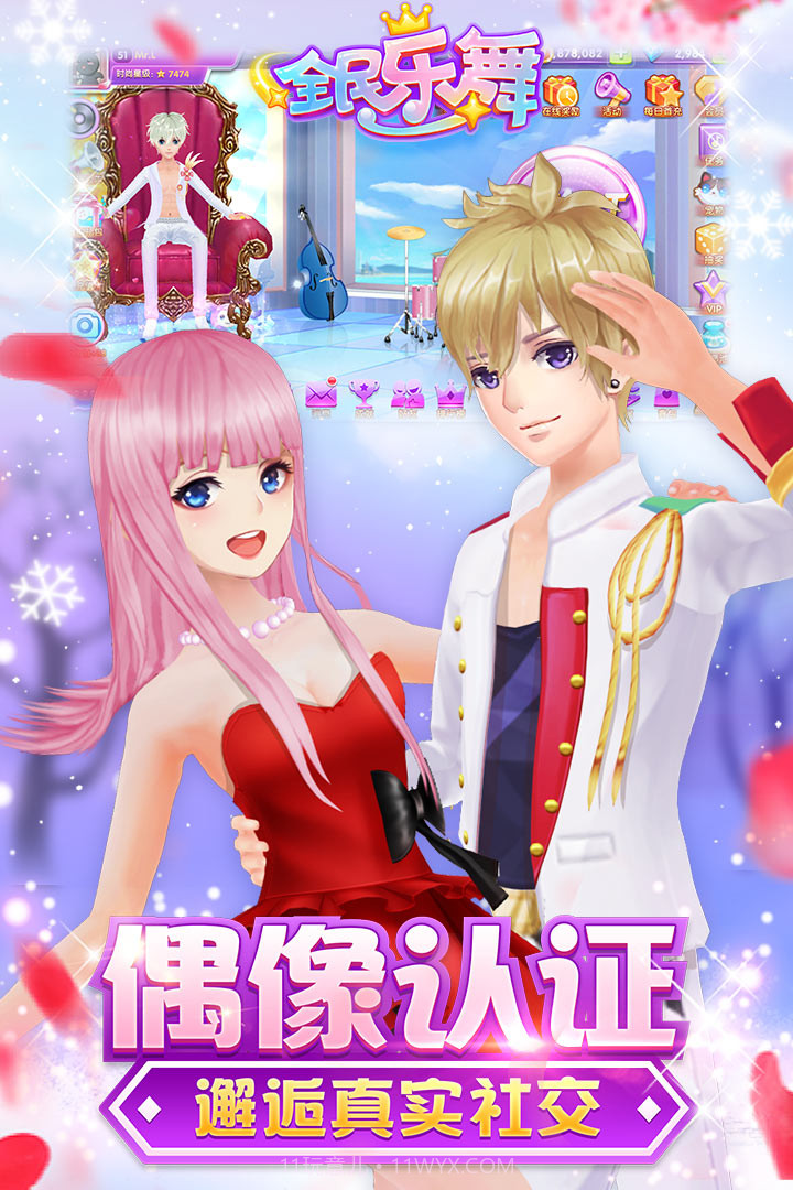 全民乐舞腾讯版截图1 全民乐舞腾讯版截图1