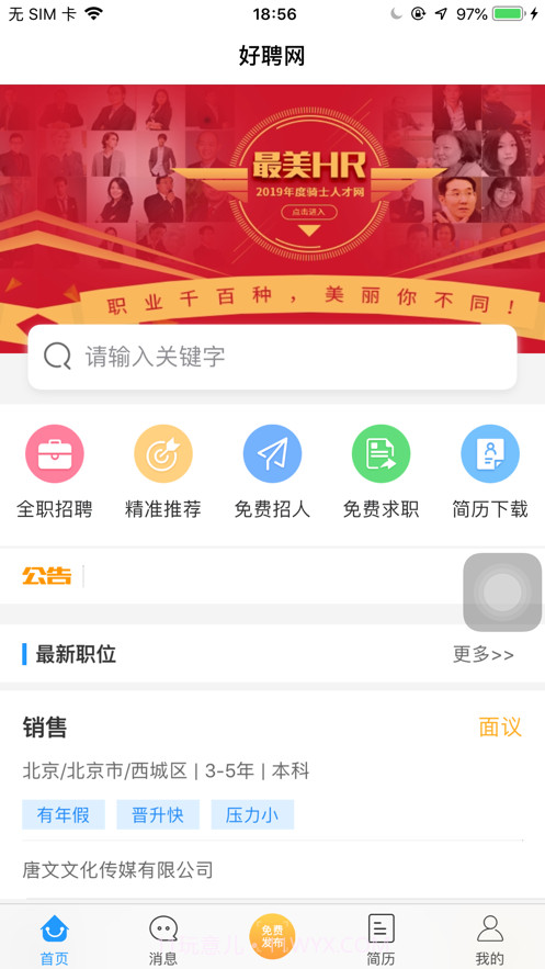 好聘网截图1 好聘网截图1