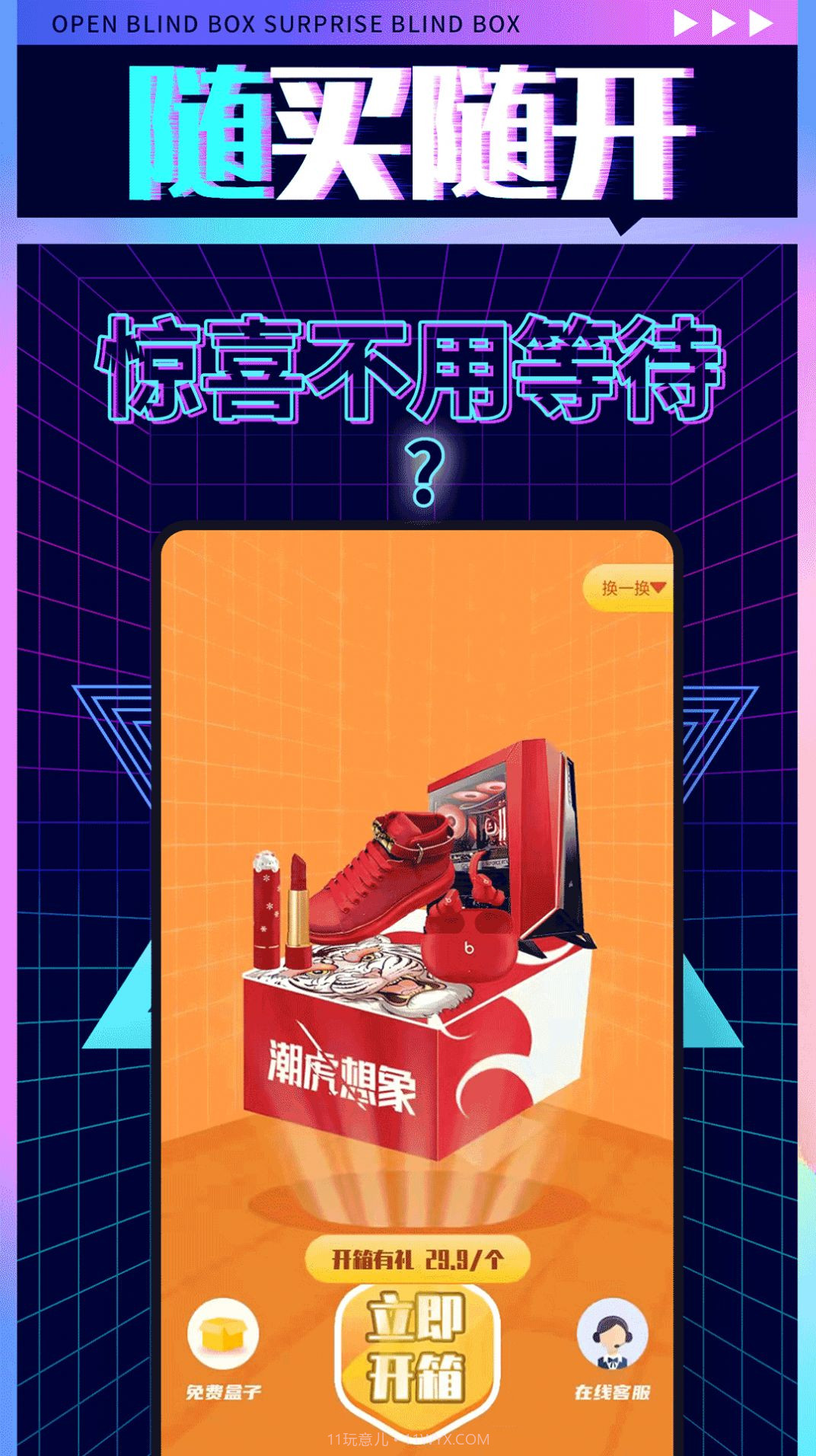 盲盒先生截图1 盲盒先生截图1