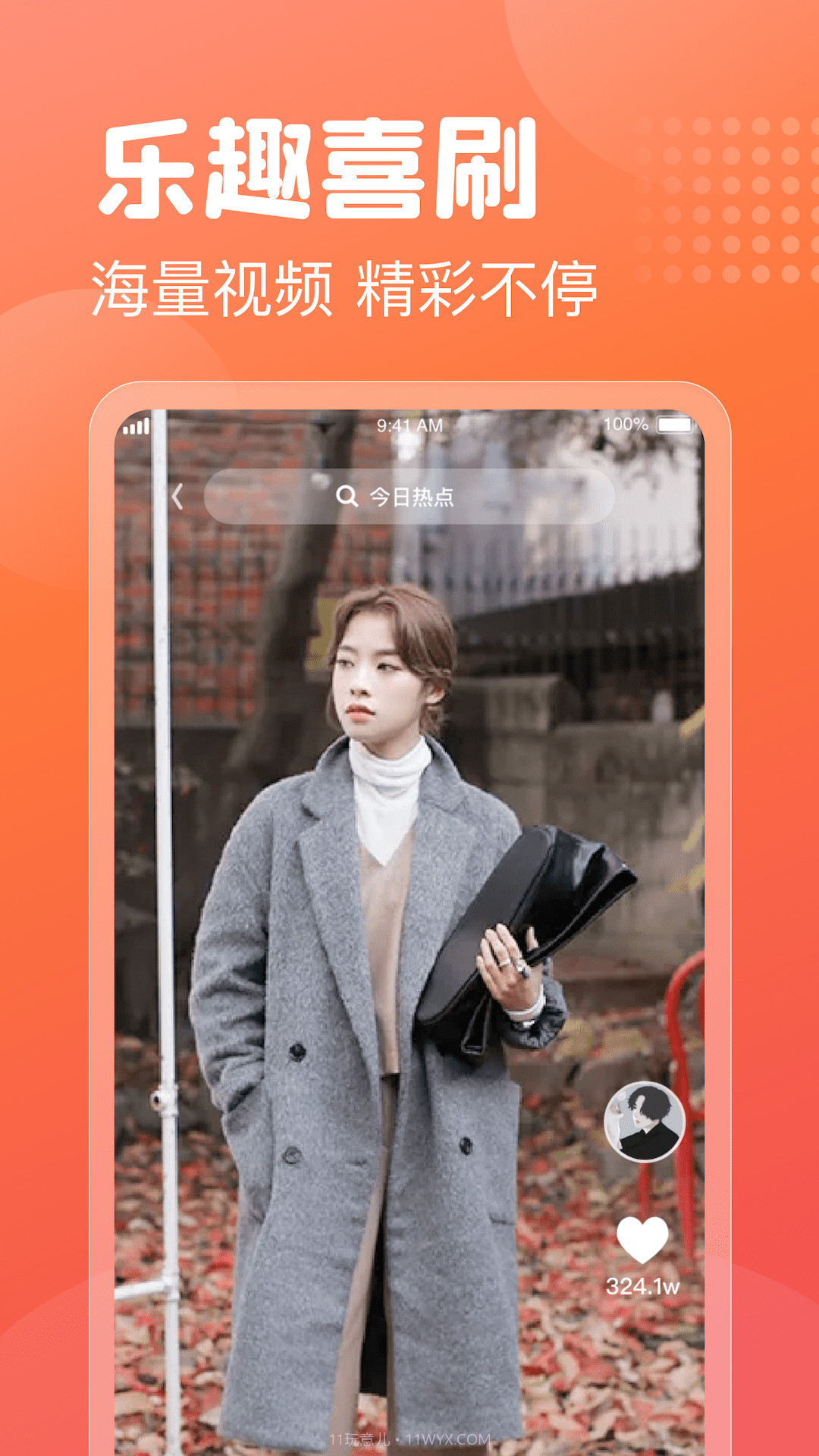 乐趣喜刷截图4 乐趣喜刷截图4