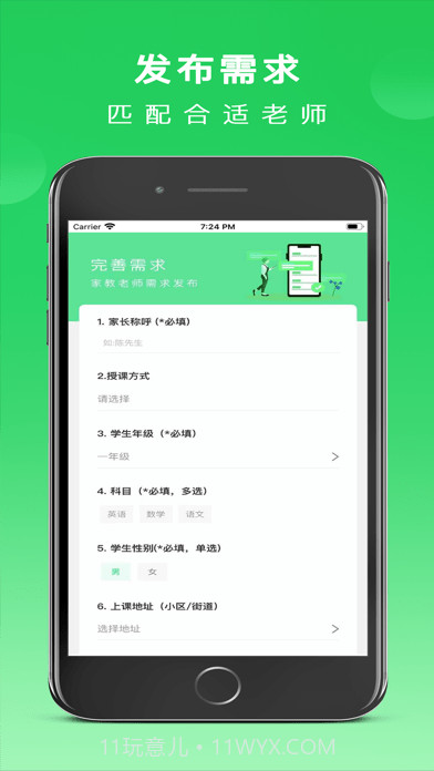 老师直达截图3 老师直达截图3
