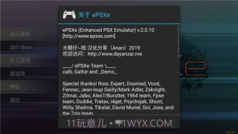 epsxe模拟器截图2