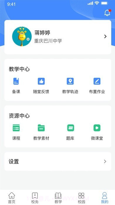 趣学多多教师端截图2