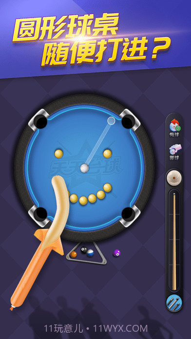 开心桌球截图4 开心桌球截图4