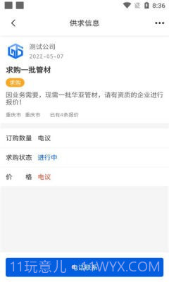 管购网截图4 管购网截图4