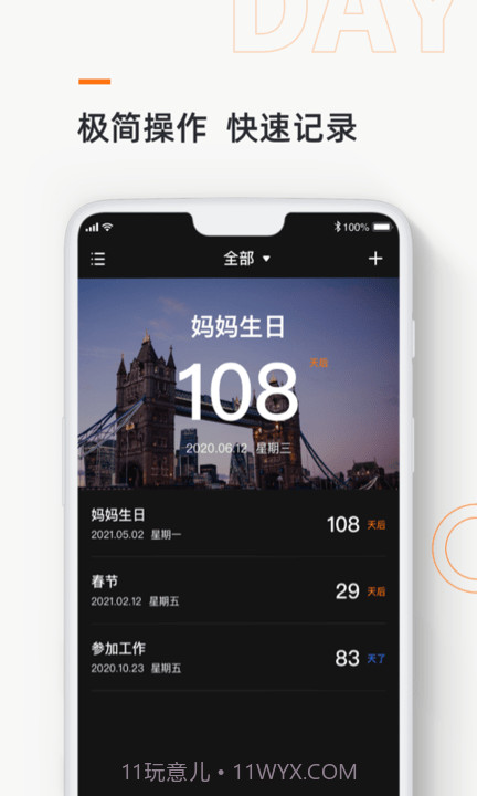 daysmatter记忆日截图1 daysmatter记忆日截图1