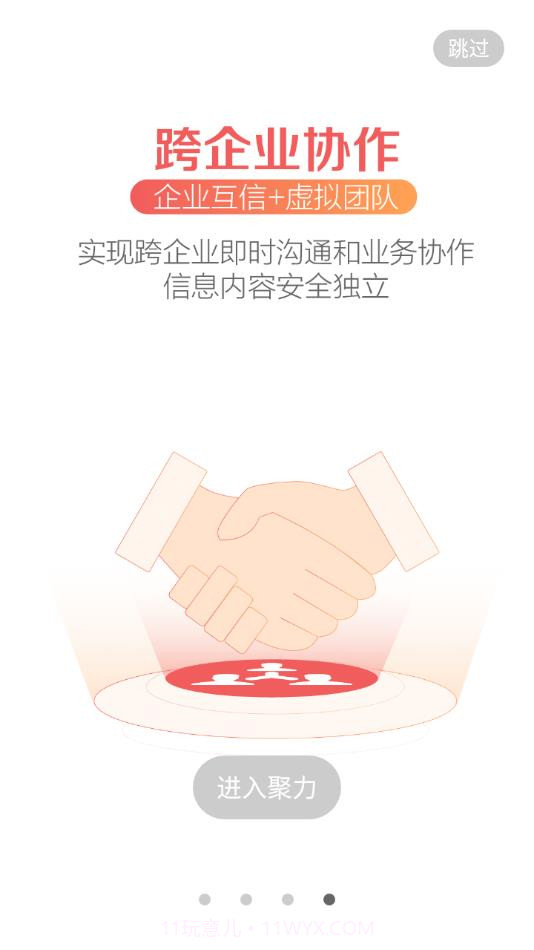 聚力截图4