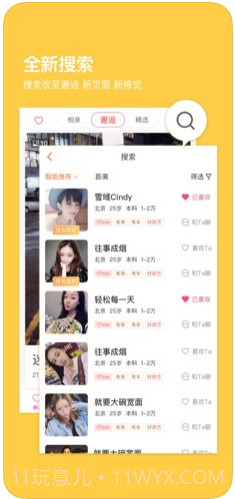 百合婚恋(百合网)截图1