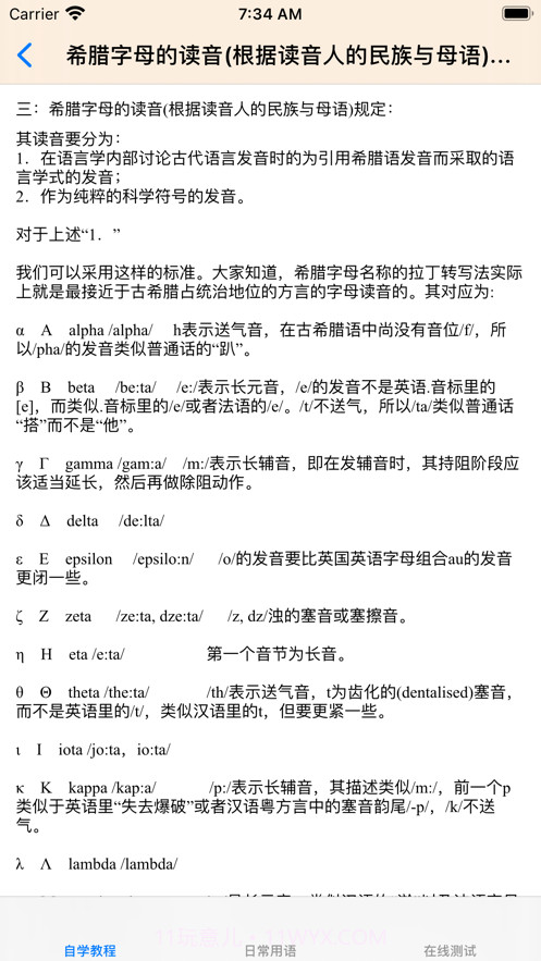 希腊语大全截图4 希腊语大全截图4