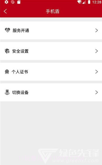 人民普惠服务平台(安全保险助手)V2.0.1 安卓正式版截图2