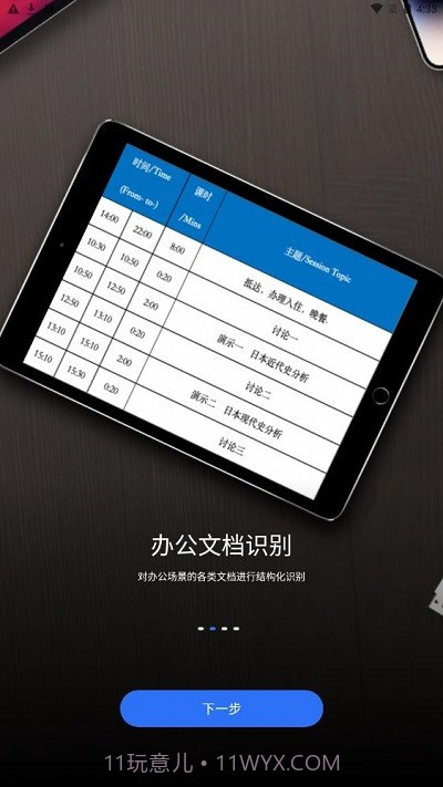 斑马扫描截图4 斑马扫描截图4