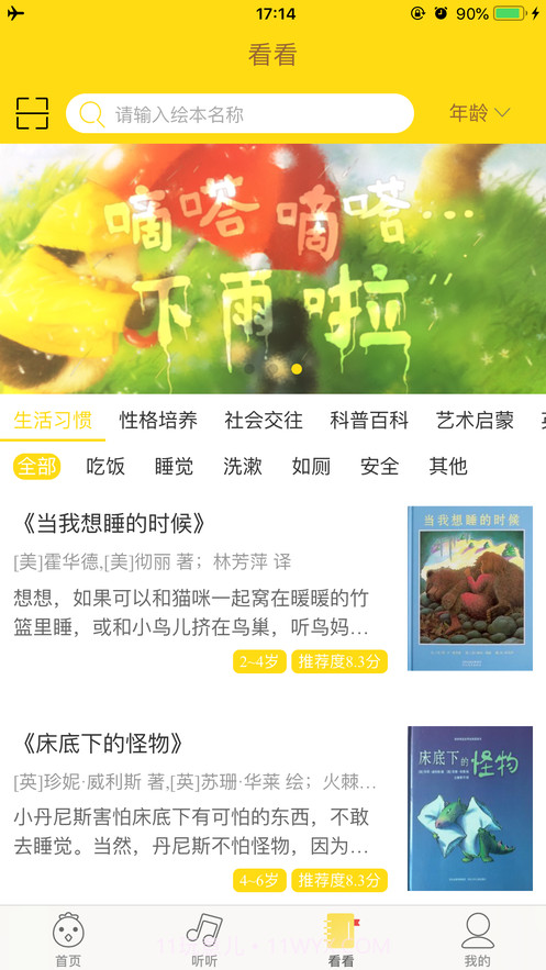 小贝截图2 小贝截图2